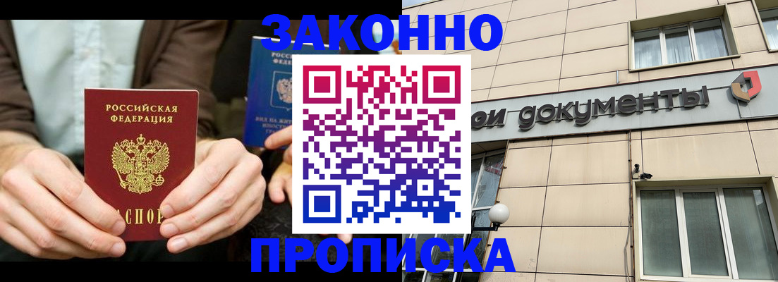 прописка поиск в Таганроге