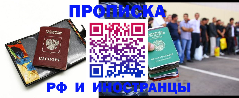 прописка штамп в Таганроге